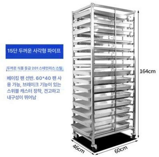 퇴식대 식당 업소용 배식대 학교 선반 급식소 반납대, 1개, 15단 두꺼운 사각 튜브 베이킹