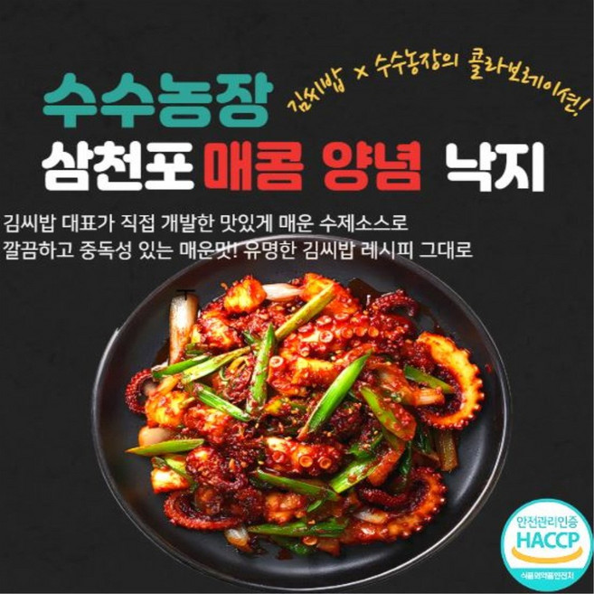 수수농장 삼천포 매콤양념 낙지 500G, 1개