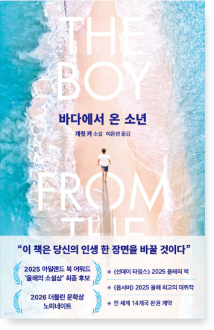2위 - (개럿 카 북파머스) 바다에서 온 소년, 스프링분철안함