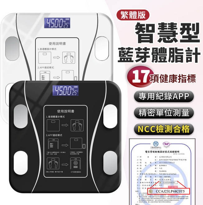 智慧型藍牙體脂計 17項健康指標 專用紀錄APP NCC檢測合格, 珍珠白, 1個, 201018-04