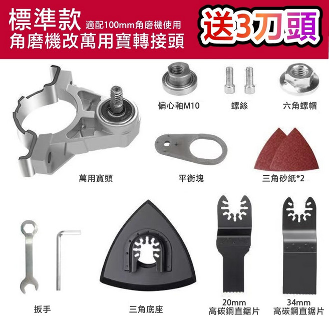 砂輪機改磨切機 磨切 磨切片 開槽神器 擺動剷 萬用寶 超音波切割機 多功能鋸 打磨 切割, 1個, M10-轉換配件-送3刀頭