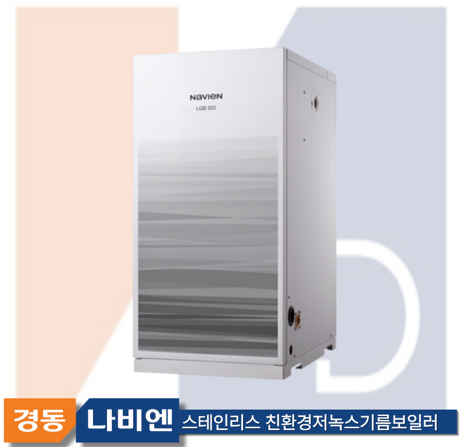 경동나비엔 스테인리스 저녹스 친환경 기름보일러 LGB552 스탠다드 외장형, LGB552-17RC(26평미만)