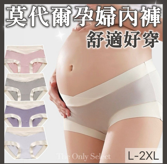 The Only Select 60S莫代爾孕婦內褲 孕期無痕托腹內褲