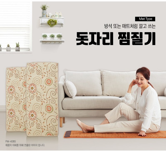 피플스 돗자리 구들장 찜질기 PM4085 전기방석 전기매트(85cm x 40cm)