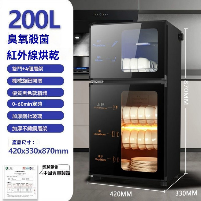 雙門消毒烘乾櫃 200L 臭氧殺菌 紅外線烘乾 家用商用, 雙門200型光波-4層磨砂黑-帶接水盤