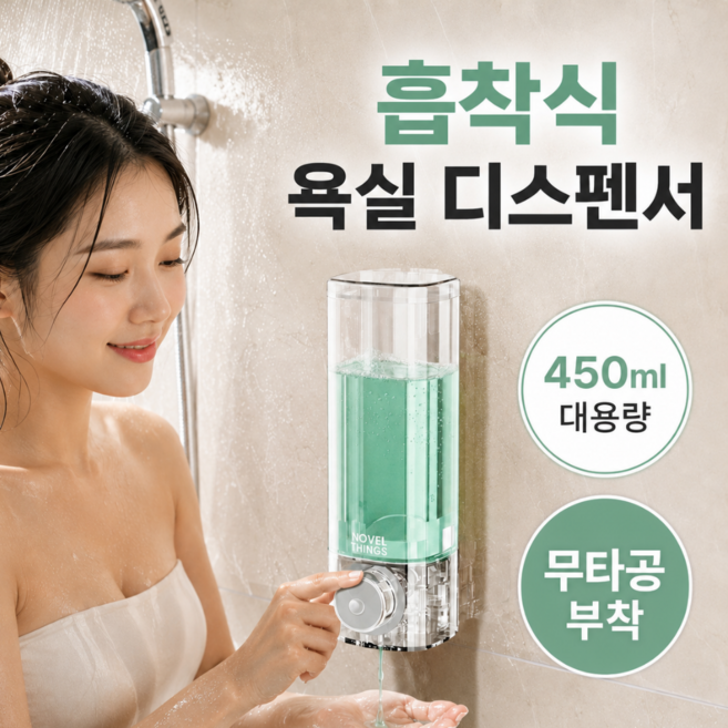 노벨띵즈 무타공 벽걸이 가글 샴푸 디스펜서 욕실용기, 투명, 1개