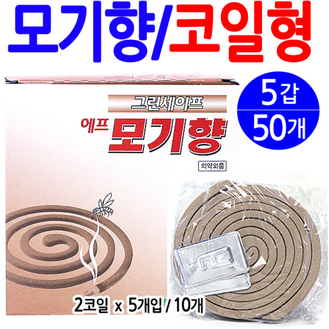 코일형 모기향 태우는모기약, 5개