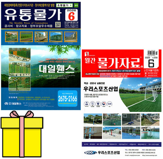 2026 6월호 월간 물가자료 + 유통물가 세트 시험