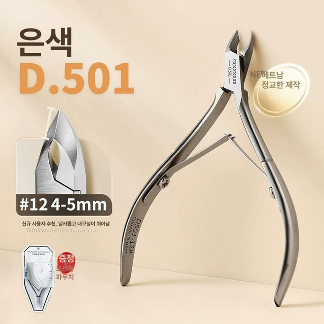 굳은살제거가위 바디스크럽 스텐 티눈 다용도 네일케어, D501 실버 12날 4-5mm, 1개