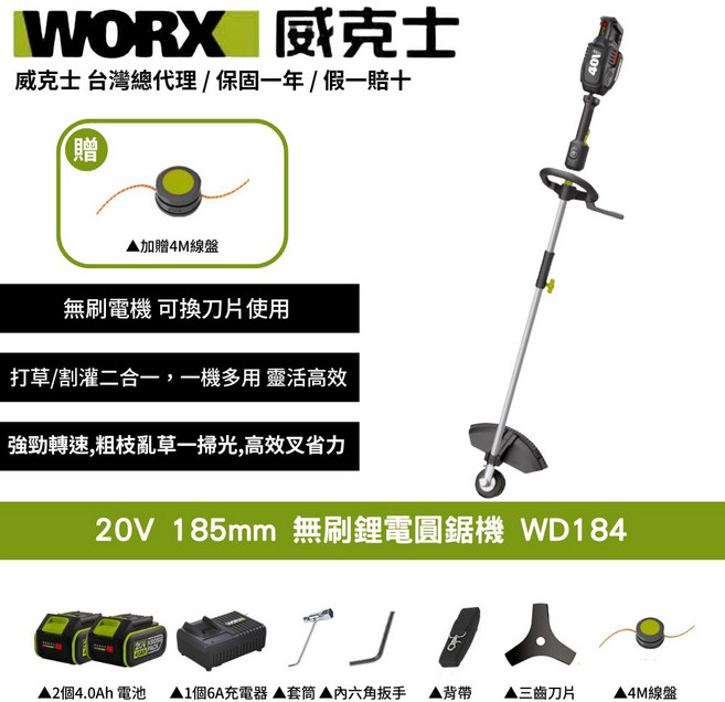 WORX 威克士 20V 185mm 無刷鋰電圓鋸機 WD184 無線輕巧 安全高效, 1個