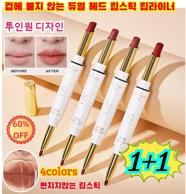 [1+1타임 세일!!!]오래 지속되는 투인원 디자인 립스틱 컵에 묻지않는듀얼헤드립스틱 번지지않는립스틱, 5g시나몬밀크티*1+캐러멜 대추색*1, 2개