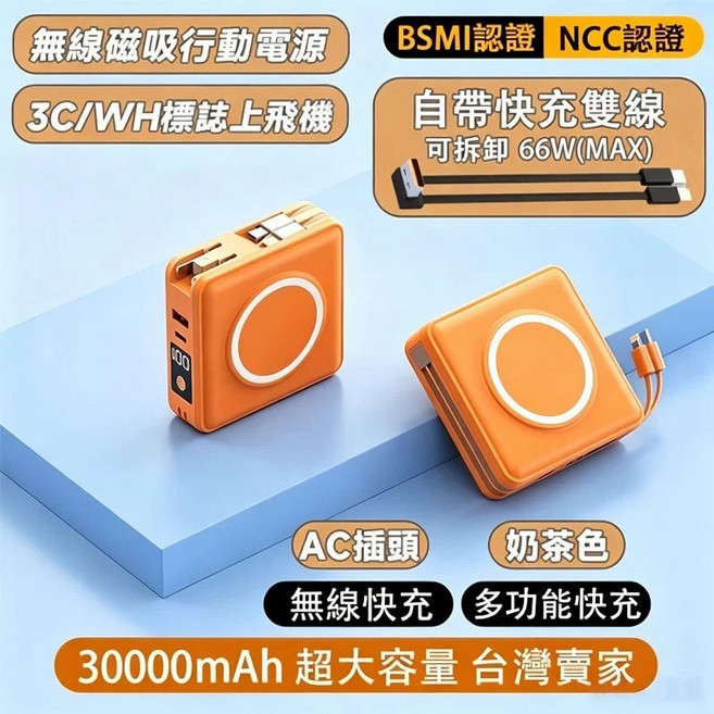 磁吸行動電源 30000mAh 無線磁吸 66W快充 自帶線 可上飛機, 活力橙【3C認證+強磁快充+固態電池】, 活力橙, 3C認證+強磁快充+固態電池, N/A