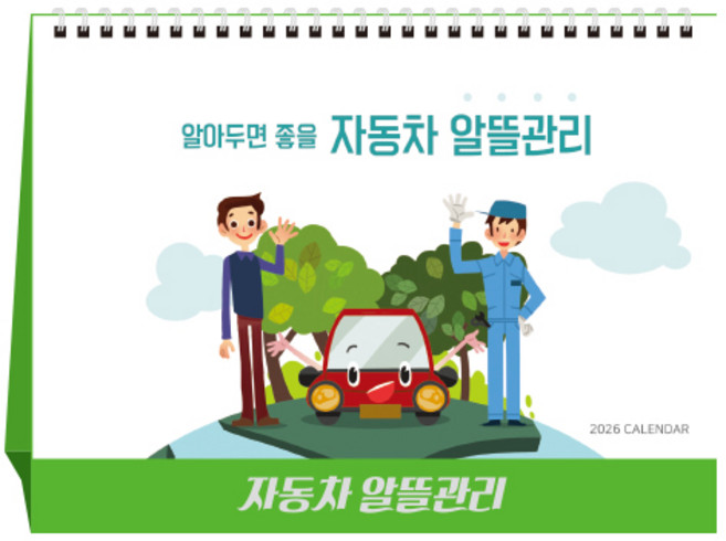[탁상달력] 2026년 달력 자동차알뜰관리 캘린더 데스크 카렌다, 단품, 단품