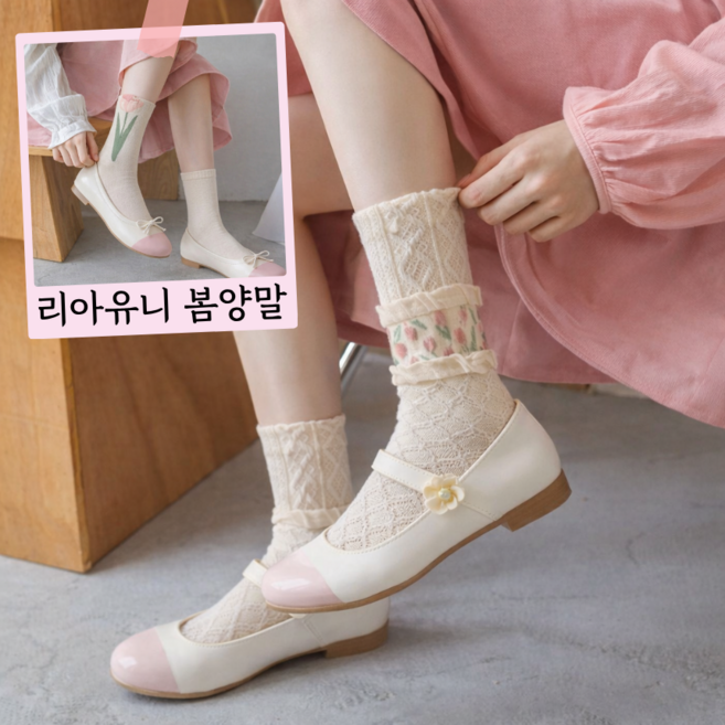 리아유니 봄양말 예쁜 사계절 꽃양말 4종 세트