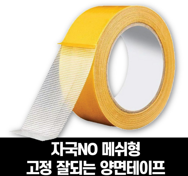 그레잇굿즈 착착붙는 초초초강력 자국NO 메쉬형 고정잘되는 양면테이프, 1개
