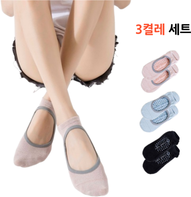 벨디온 논슬립 필라테스 요가 미끄럼방지 양말 3켤레 세트