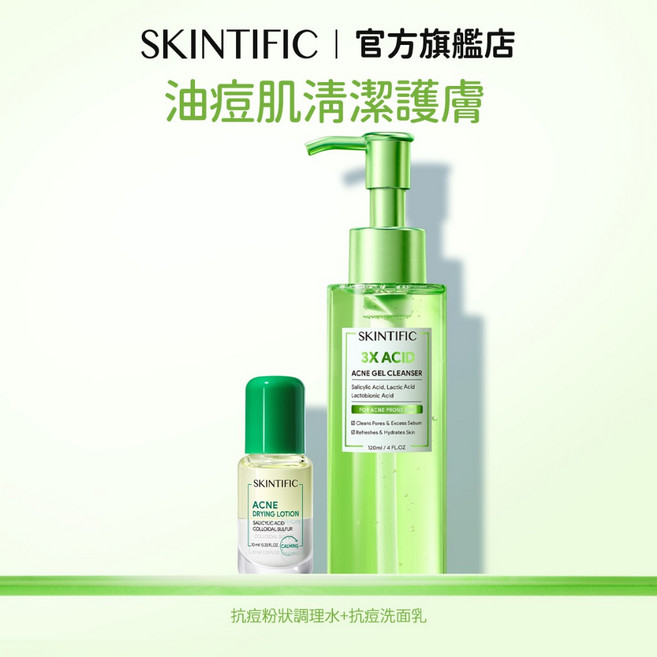 SKINTIFIC 抗痘粉狀調理水 點塗急護 水粉分離 水楊酸, 1個, 抗痘粉狀調理水+水楊酸洗面奶