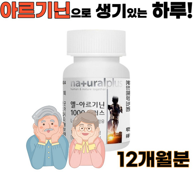 스테아린산마그네슘 산화아연 바이오틴 비오틴 타우린 구연산 칼슘 엽산 수용성 바이타민 활성 비타민 B2 엘 아르기닌 1000mg, 60정, 12개