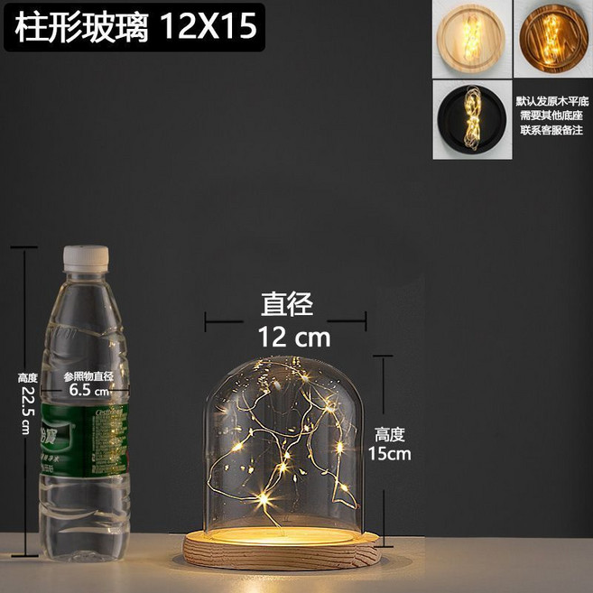 永生花玻璃罩 柱形展示罩 LED燈飾, 柱形12*15+原木20燈串底座