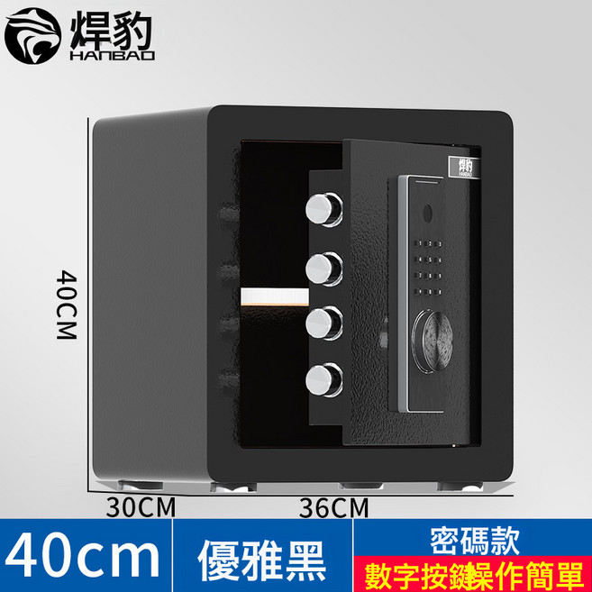 焊豹 保險箱 家用 小型 指紋密碼防盜夾萬 WIFI, 【特價】40cm-(密碼+鑰匙款)*經典黑:一個