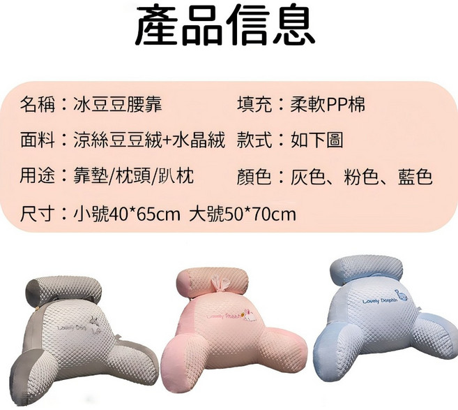 冰豆豆腰靠枕，可拆卸頭枕，涼感材質，柔軟PP棉填充，適用於沙發、床頭、榻榻米, 隨機款,大號50*70*25CM（兩入要宅配）