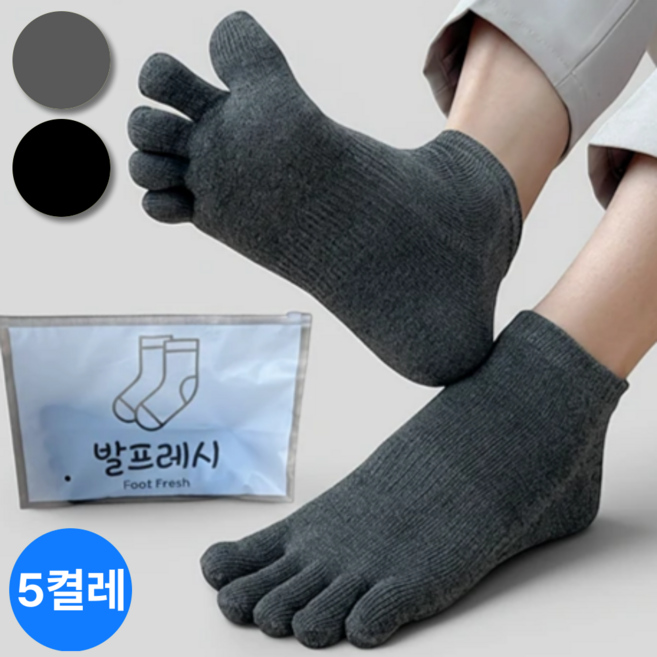 발프레시 남성 발가락양말 단목 데일리
