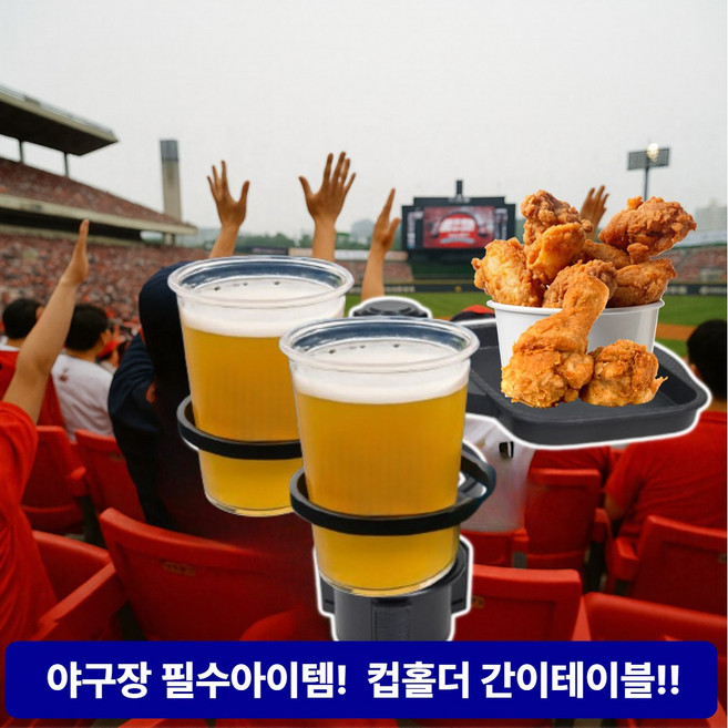 리치밥 야구장 간이 테이블 컵홀더, 딥블랙, 1개