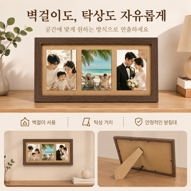 6인치 사진액자 3매 우드 프레임 벽걸이 탁상용 인테리어 액자, 1개, 월넛색