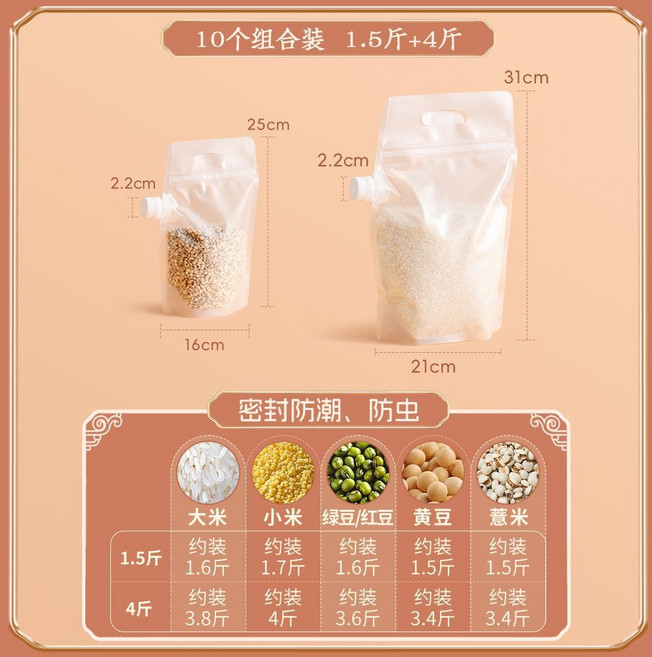 五谷雜糧收納密封袋 食品級大米儲存包裝袋 防潮防蟲糧食吸嘴袋, 1個, 【1.5斤+4斤】各5個/共10個
