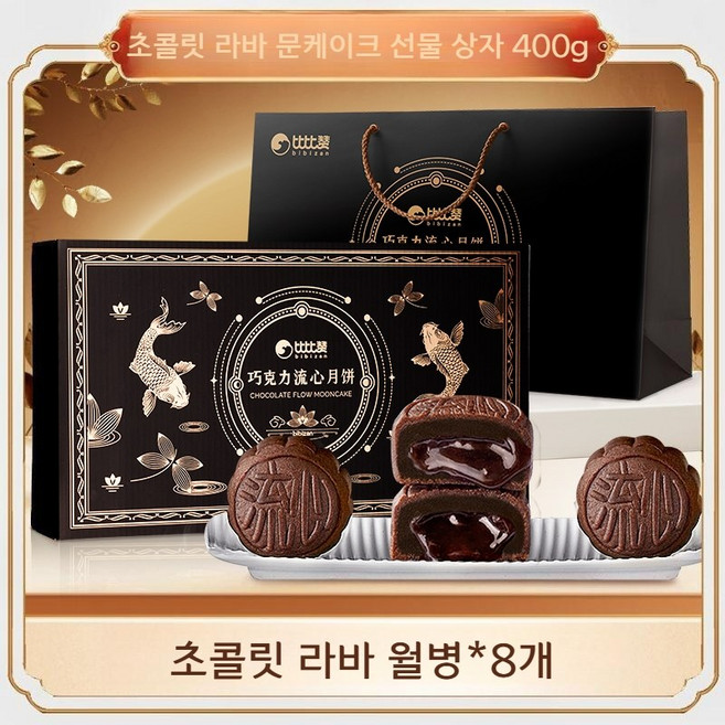 초콜릿월병 홍콩 선물 추석 초코월병 중국, 초코400g(8입)