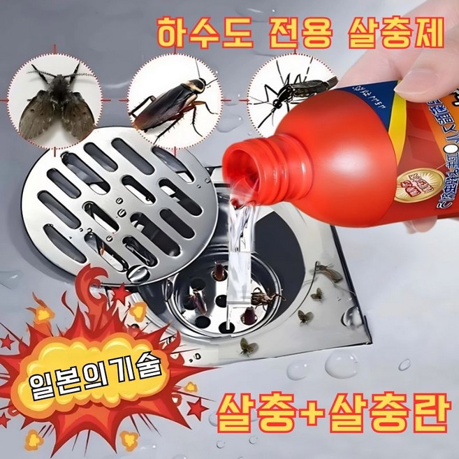 [해충 근원 해결] 하수구 화장실 강력한 벌레 퇴치제 가정용 안전 다목적 살충제 살충+살충란 2in1 날파리 바퀴벌레 초파리 거미 나방파리 개미, 2개, 100ml