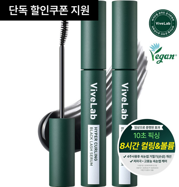 바이브랩 4주 솔루션 블랙 래쉬 세럼 블랙 세럼 속눈썹 영양제, 8ml, 2개