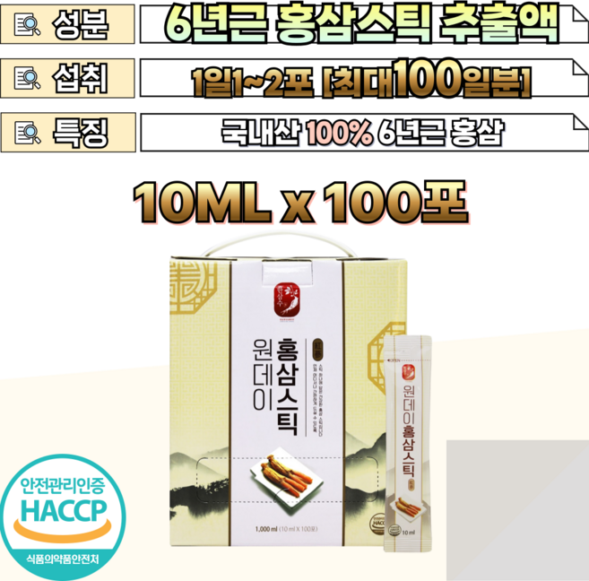 병문안 30대 남자선물 홍삼스틱 6년근홍삼추출액 스틱 대용량 직장 상사 탕비실 친구 어머님 늦잠자는 지각 대장 퇴원 청소년 만능선물, 1박스, 100회분