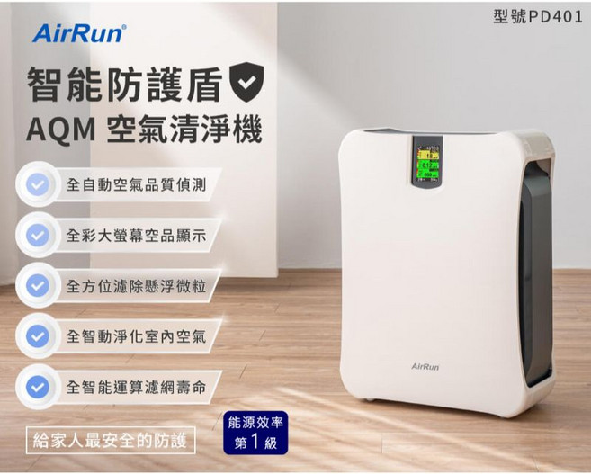 AirRun AI智能空氣清淨機 能源效率第1級, PD401, N/A, PD401