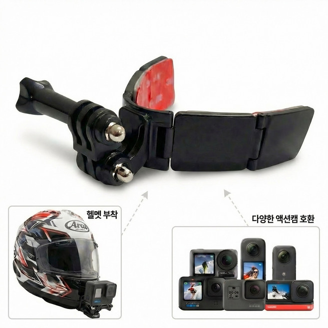 어바웃모토 헬멧 액션캠 거치대 카메라 헬멧 마운트 고프로 인스타360 오즈모액션 호환, 1개, 1세트