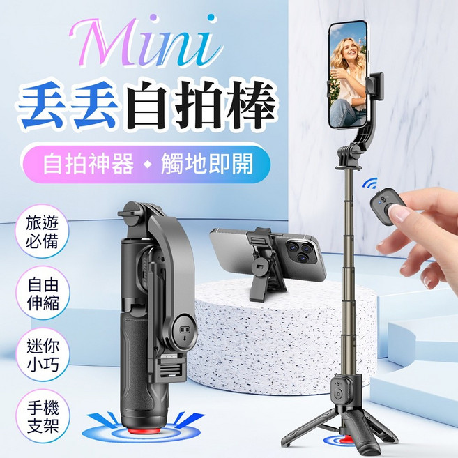 Mini丟丟自拍棒 輕巧便攜 多角度旋轉 無線藍牙連接, 黑色, 1個, TT21