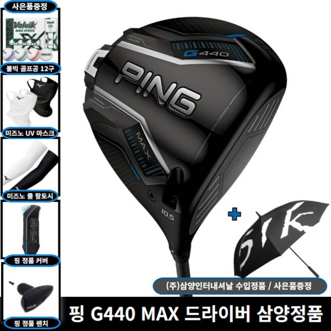 핑 G440 MAX 드라이버 TOUR 2.0 블랙65 샤프트 삼양인터내셔날 정품, S, 9도