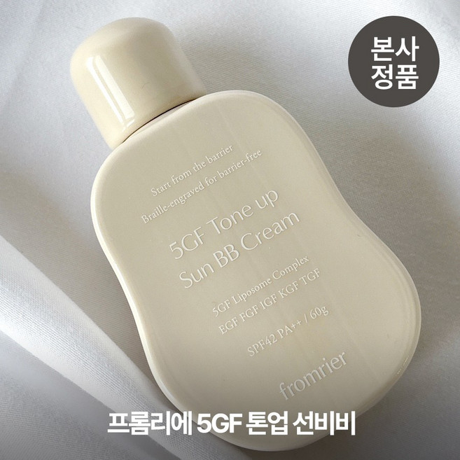[본사정품] *파데프리 대용량* 프롬리에 5GF 톤업 혼합자차 도자기결 윤광 선비비 01 아이보리 모공커버 결커버 무자극 스킨케어 성분 프라이머, 60g, 2개