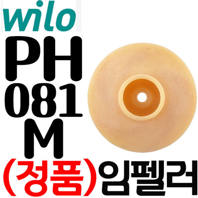 펌프샵 윌로정품부속 PH-081M 임펠러 임펠라 임페라 임팰러 임팰라 임패라 동파A/S수리, 1개