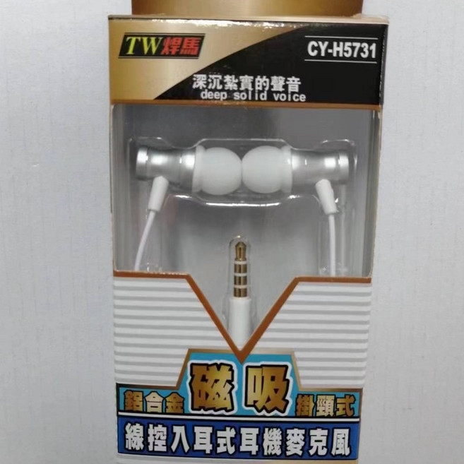 【TW焊馬】線控 入耳式 耳機 麥克風 CY-H5731 鋁合金 磁吸掛頸式
