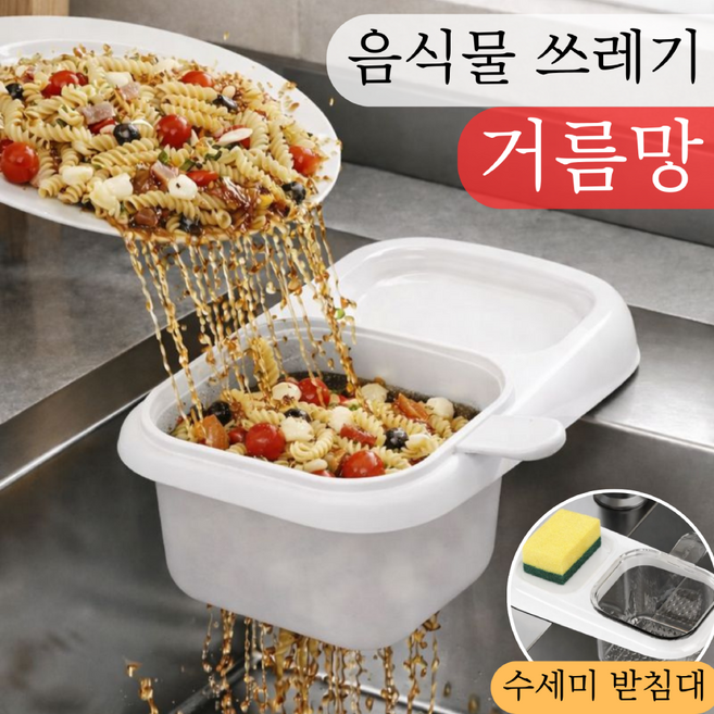 주방 싱크대 물빠짐 음식물 거름망 수세미 거치대, 1개, 화이트