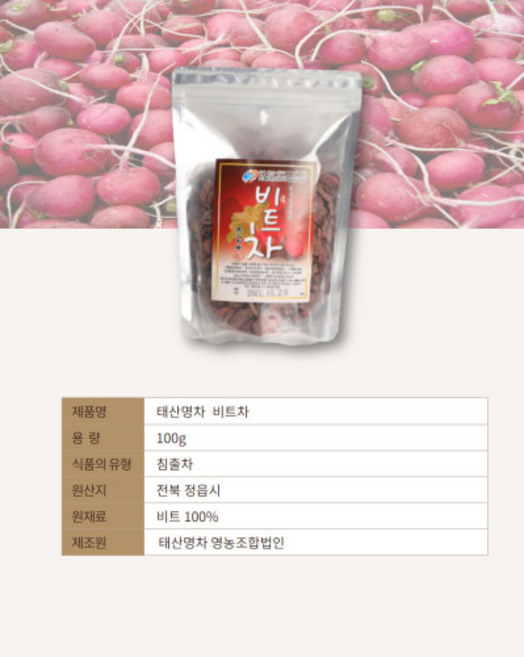 태산명차 전통명장이 만든 수제 비트차, 1개입, 1개, 100g