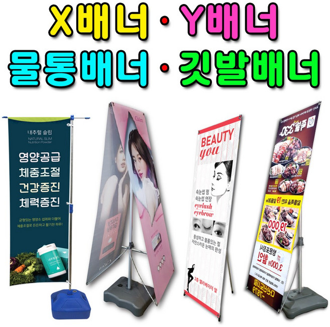 오픈배너 가게배너 실내배너 실외배너 디자인배너 출력배너 외부용배너 자이언트배너 스텐드배너 베너, 배너없음, 깃발현수막 1장출력