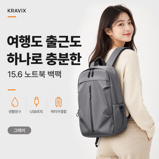 노트북 백팩 15.6인치 생활방수 캐리어 결합 남녀공용 가방