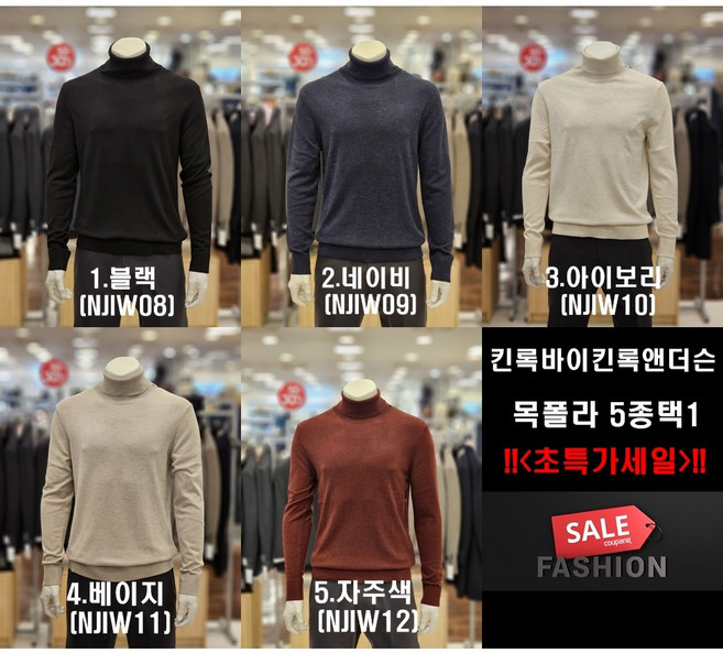 [백화점무료배송] 킨록 바이 킨록앤더슨 남성패션 5종택1 캐시미어혼방 터틀넥 니트 폴라티셔츠 NJIW089101112