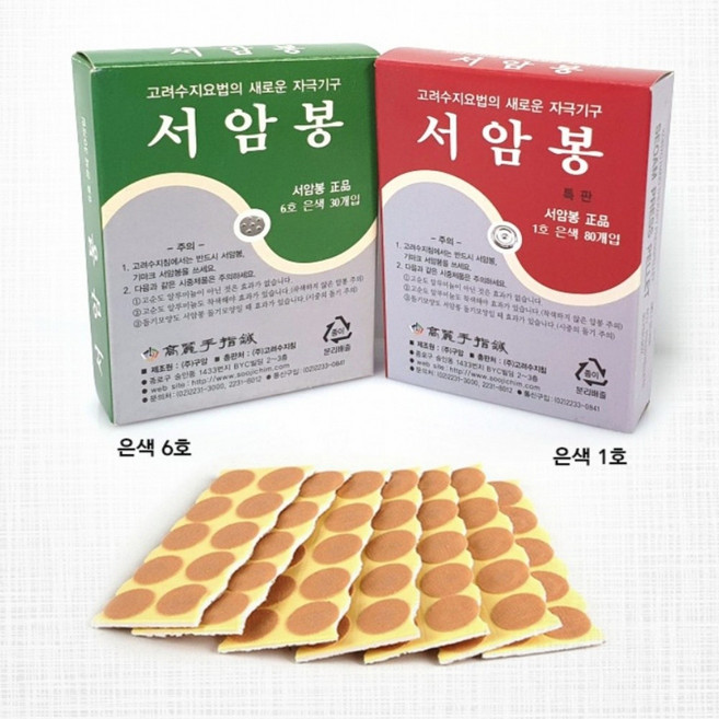서암봉 은색 1호 80개입 지압침 수지침 요혈압박, 1