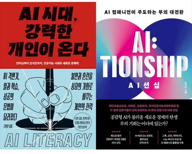 [하나북 세트] AI 시대 강력한 개인이 온다＋AI션십