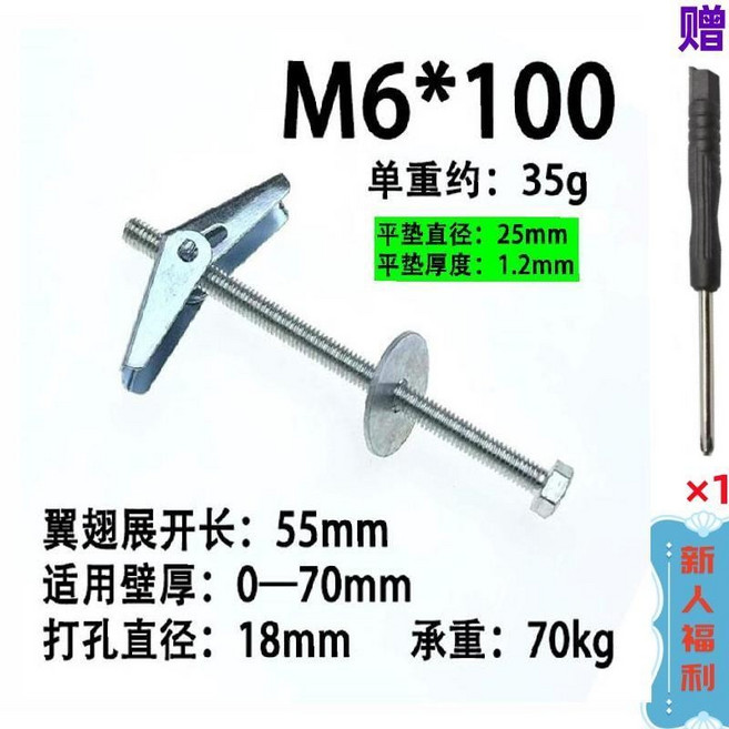 M6*120 傘形鐵飛機 膨脹螺絲 適用於空心牆石膏板 天花板 承重70kg, 6x100【10套】, 1個