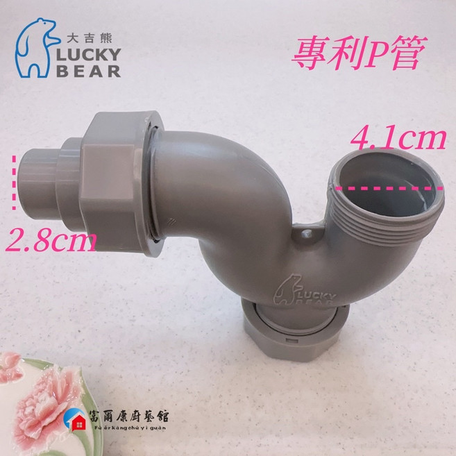 LUCKY BEAR 大吉熊 專利P管, 1個