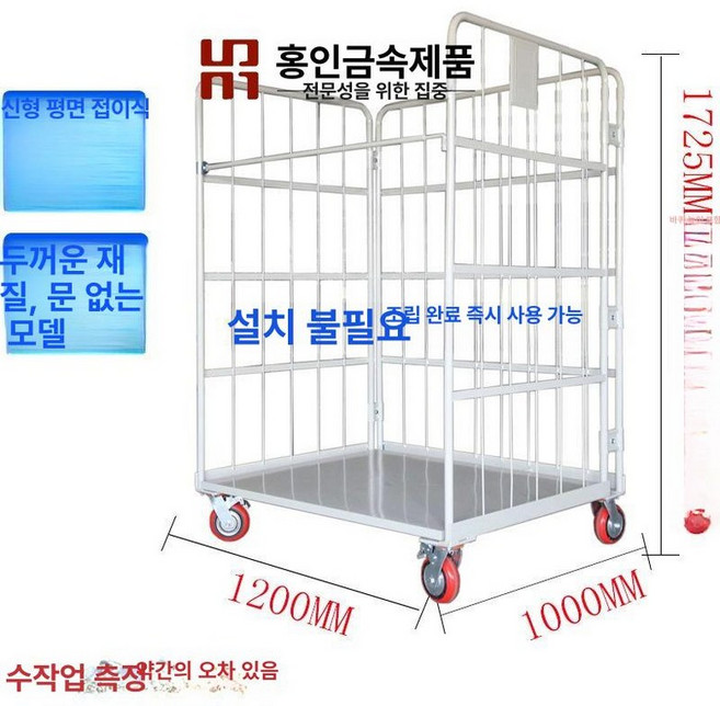 접이식 물류 카트 공장 창고 망카 울타리 밀차 케이지 업소용 수레 끌차 대차 짐운반 택배, 1개, D. 평면접이식 1200 1000x1700 A